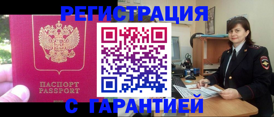 прописка штамп в Великом Устюге