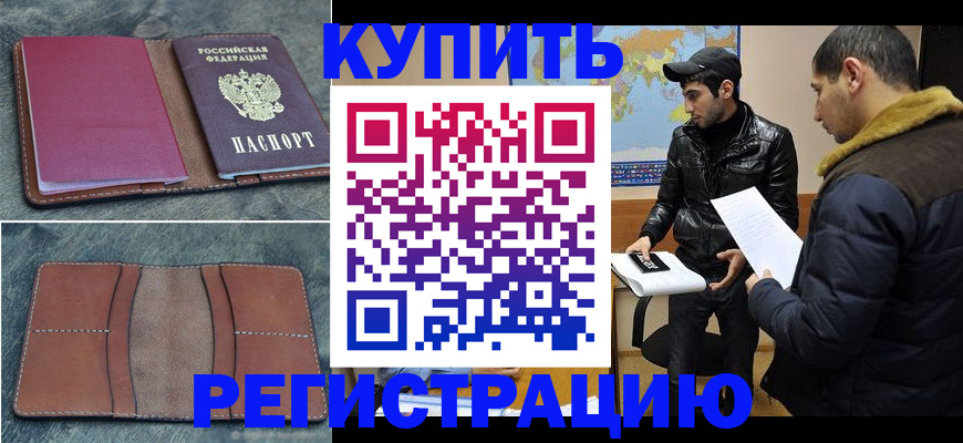 прописка в Великом Устюге