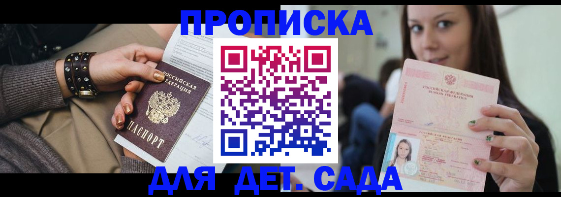 прописка ребенка в Великом Устюге
